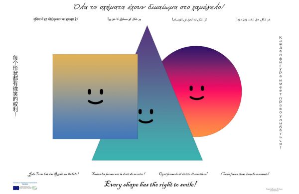 Εικόνα της Χαμογελαστά Σχήματα